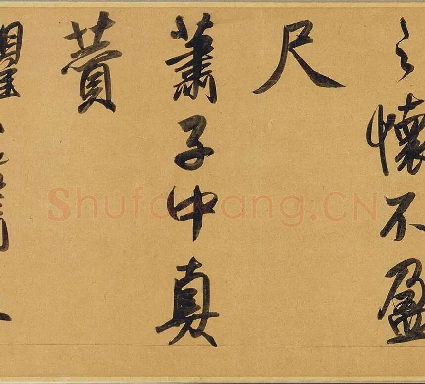 赵孟頫《太湖石赞》_13