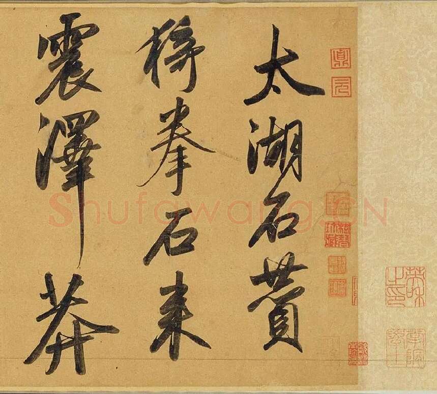 赵孟頫《太湖石赞》_15