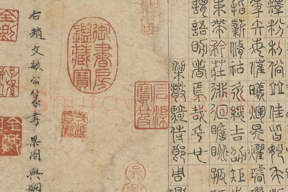 赵孟頫《篆书千字文》局部 (4)
