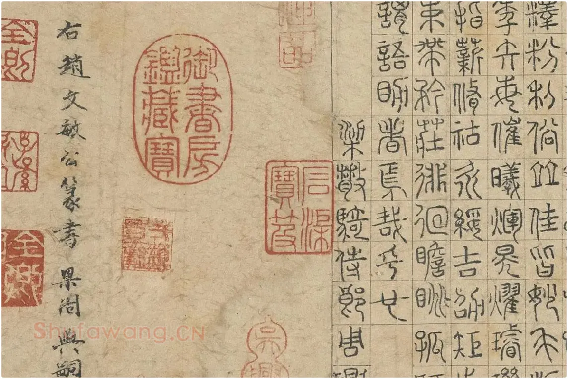 赵孟頫《篆书千字文》局部 (4)