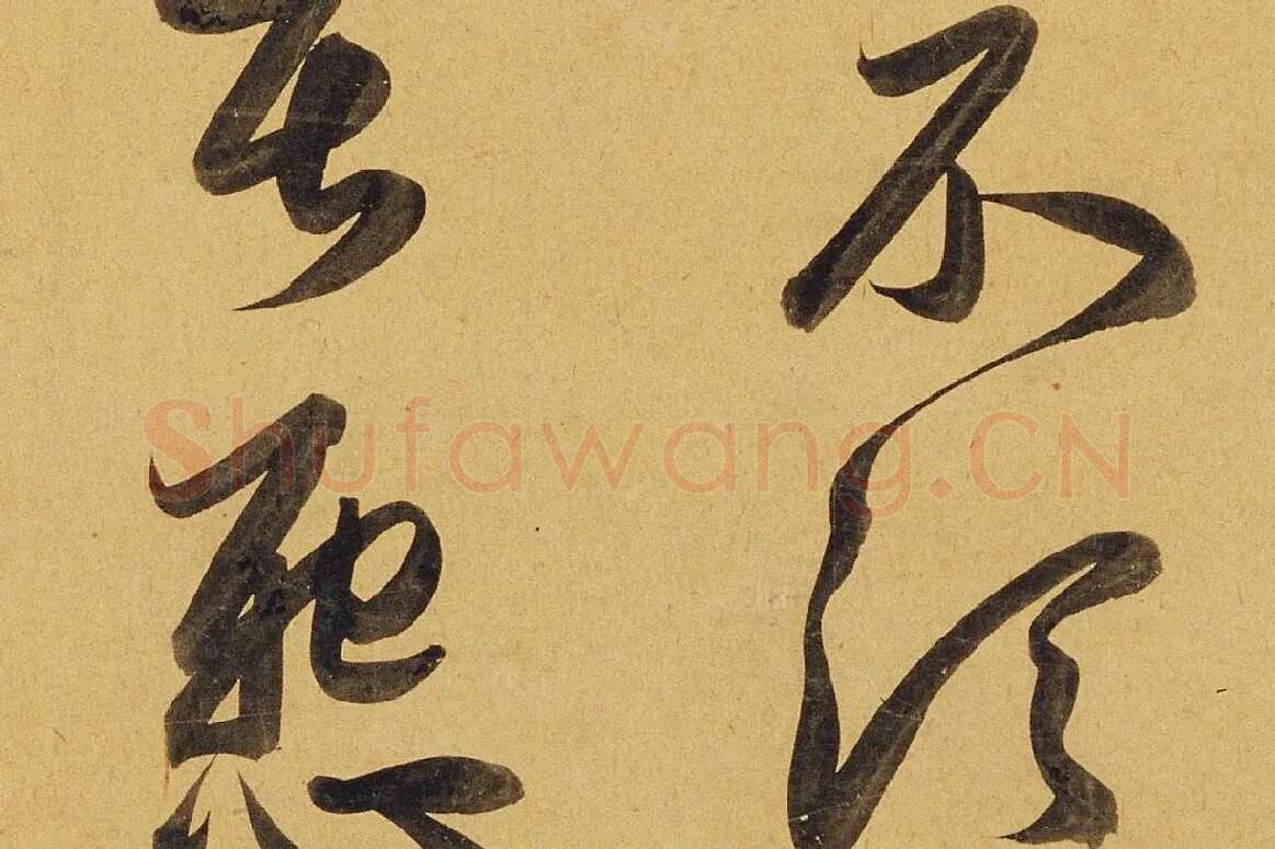 赵孟頫行书《太湖石赞》局部 (5)