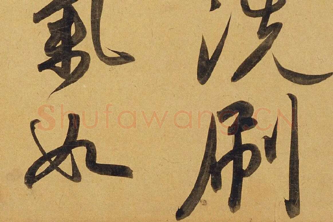 赵孟頫行书《太湖石赞》局部 (6)