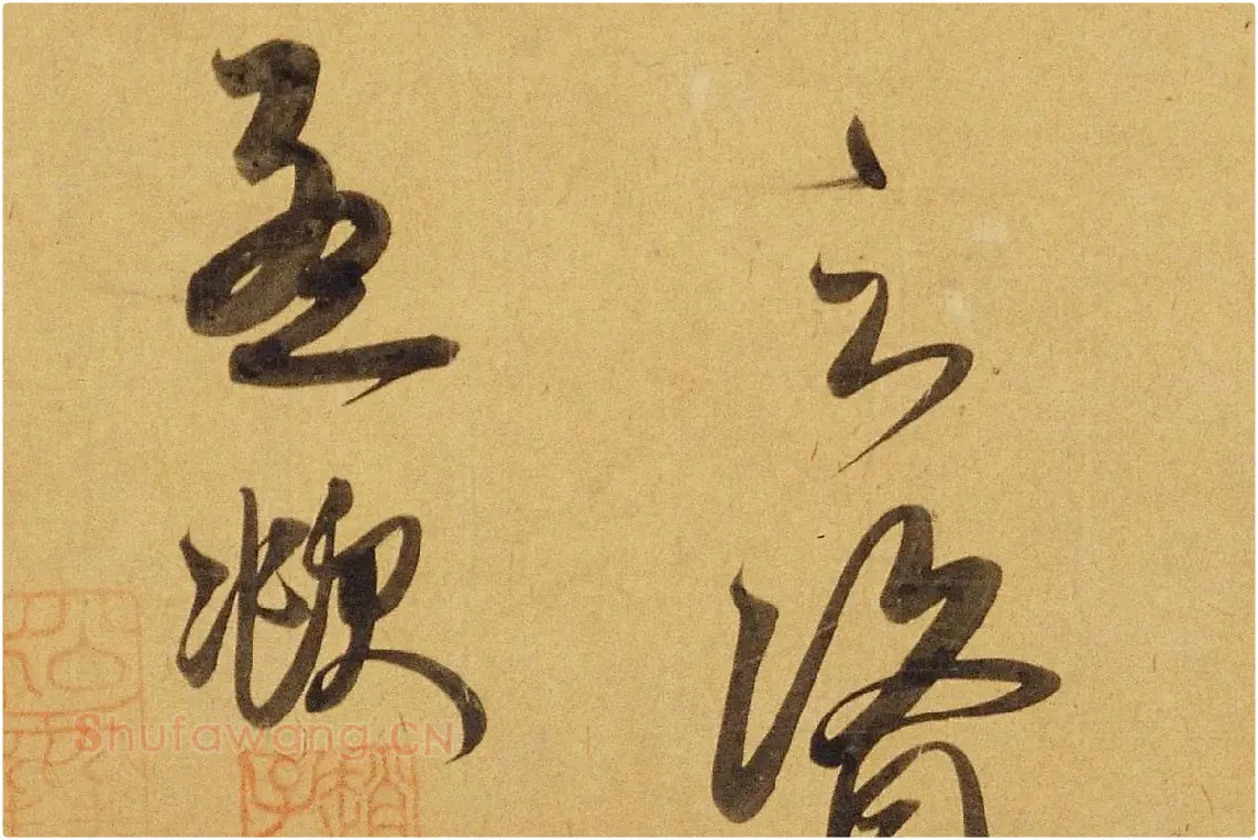 赵孟頫行书《太湖石赞》局部 (8)