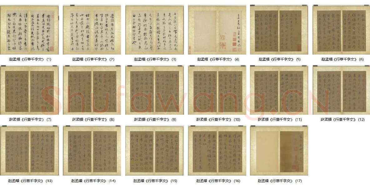 赵孟頫《行草千字文》册 (4)