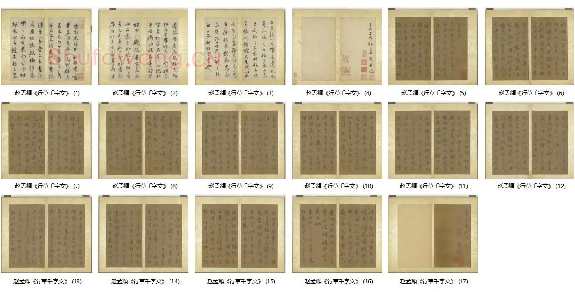 赵孟頫《行草千字文》册 (4)
