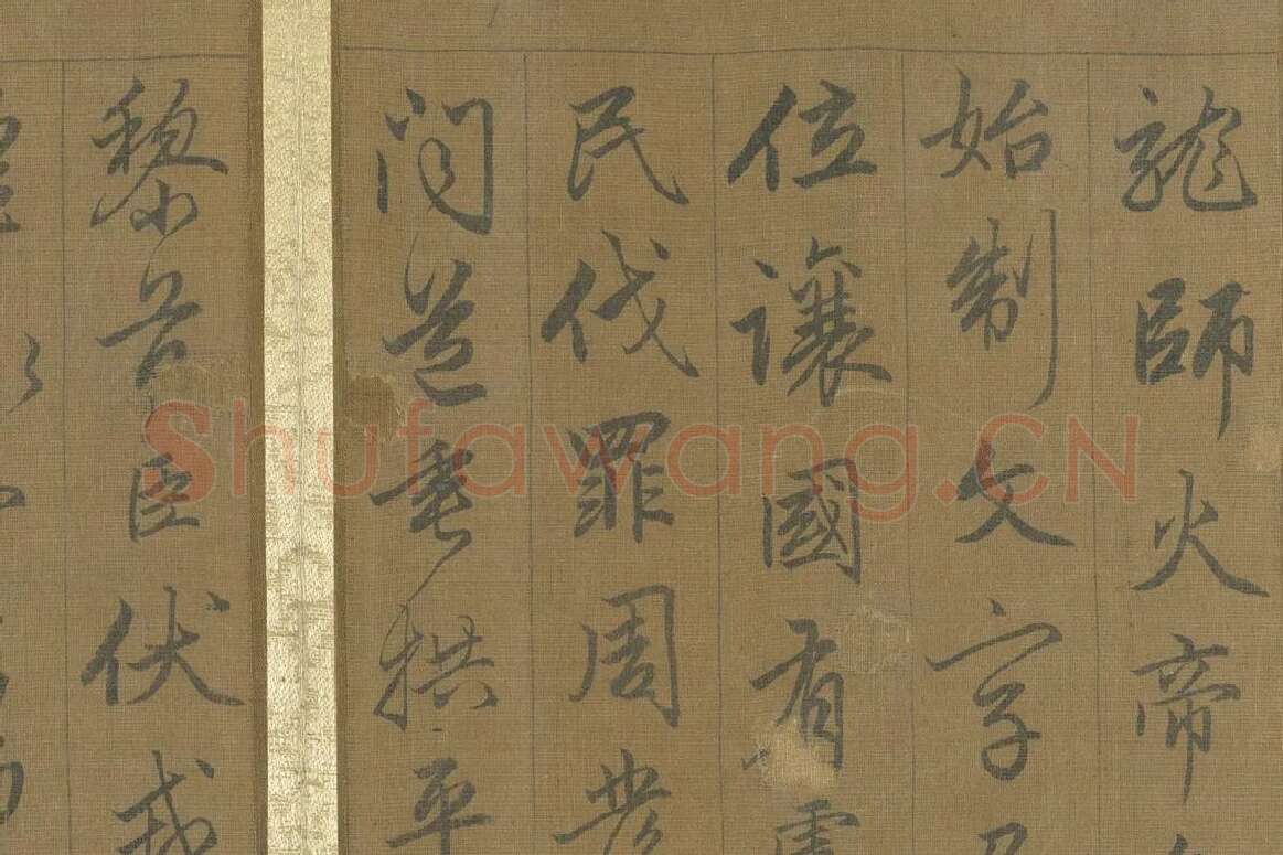 赵孟頫《行草千字文册》 局部 (2)