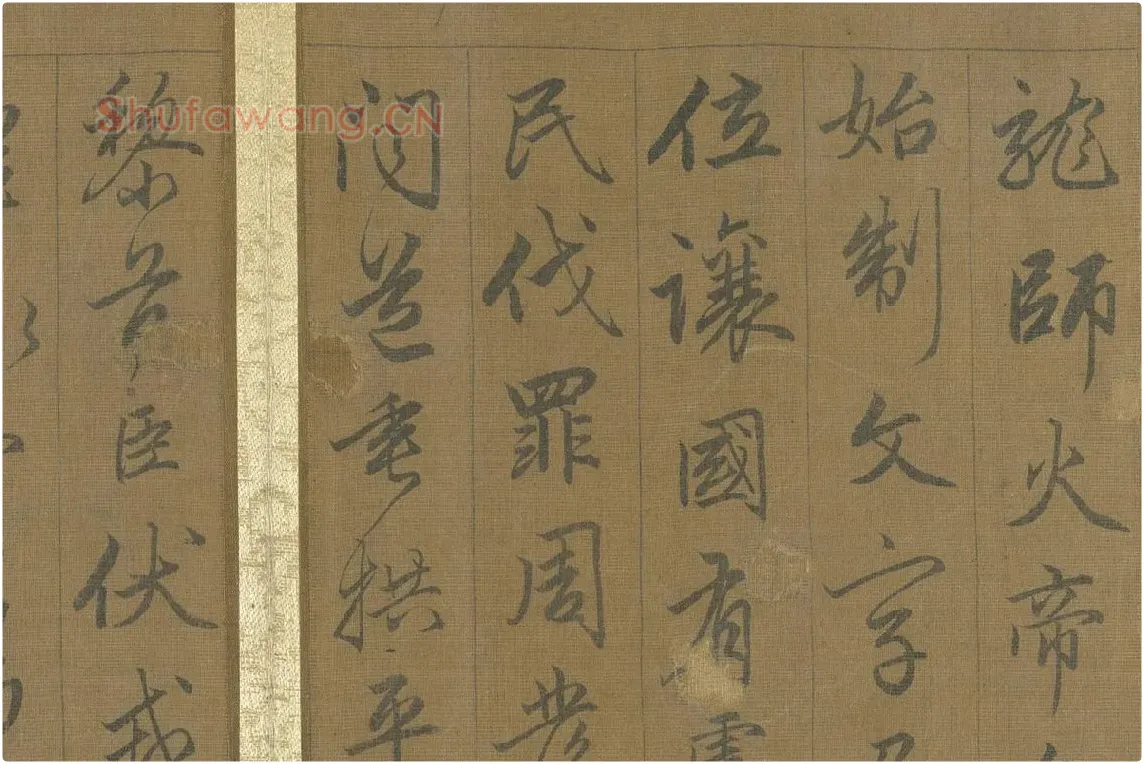赵孟頫《行草千字文册》 局部 (2)