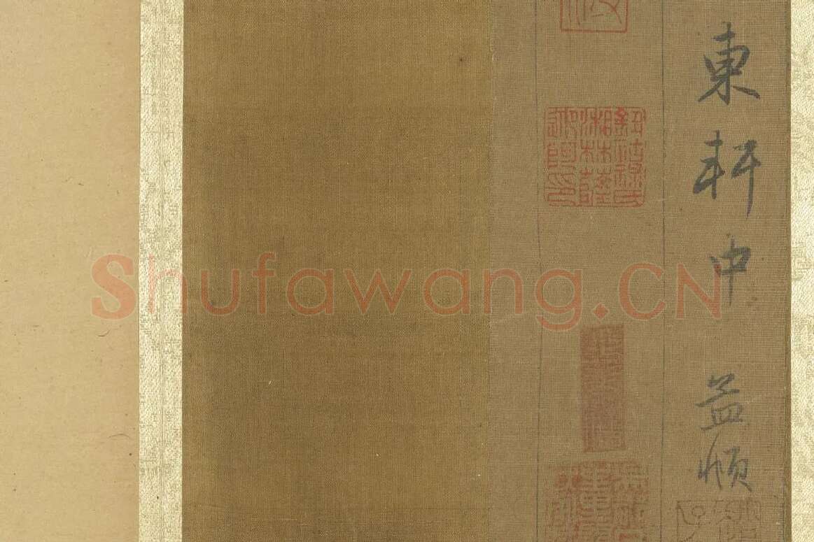 赵孟頫《行草千字文册》 局部 (4)