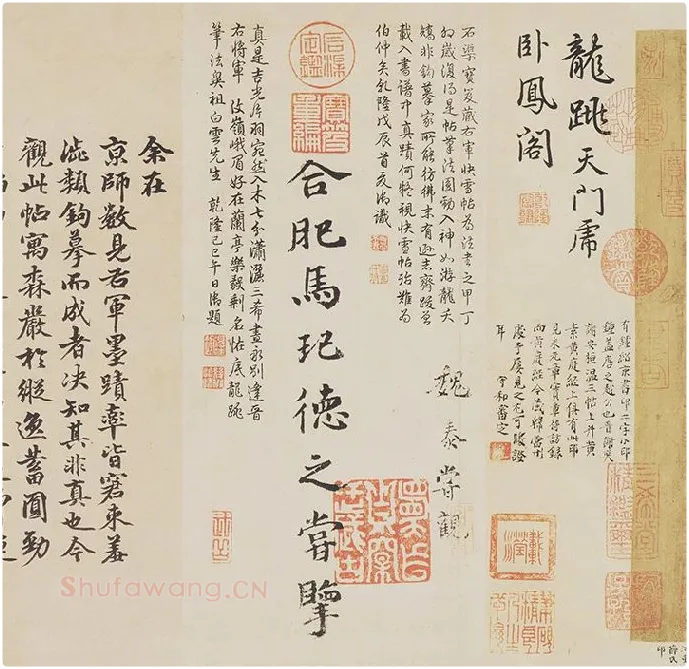 王羲之草书《游目帖》 (2)
