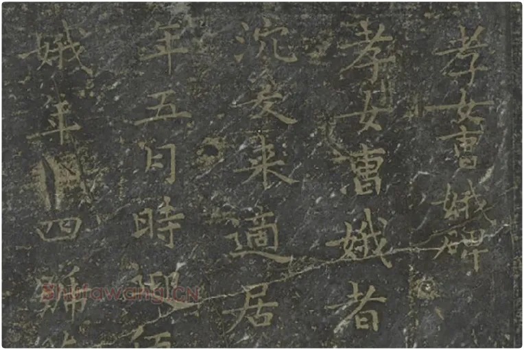王羲之小楷书孝女曹娥碑（宋拓）01