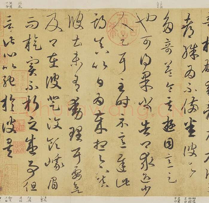 王羲之草书《游目帖》 (3)