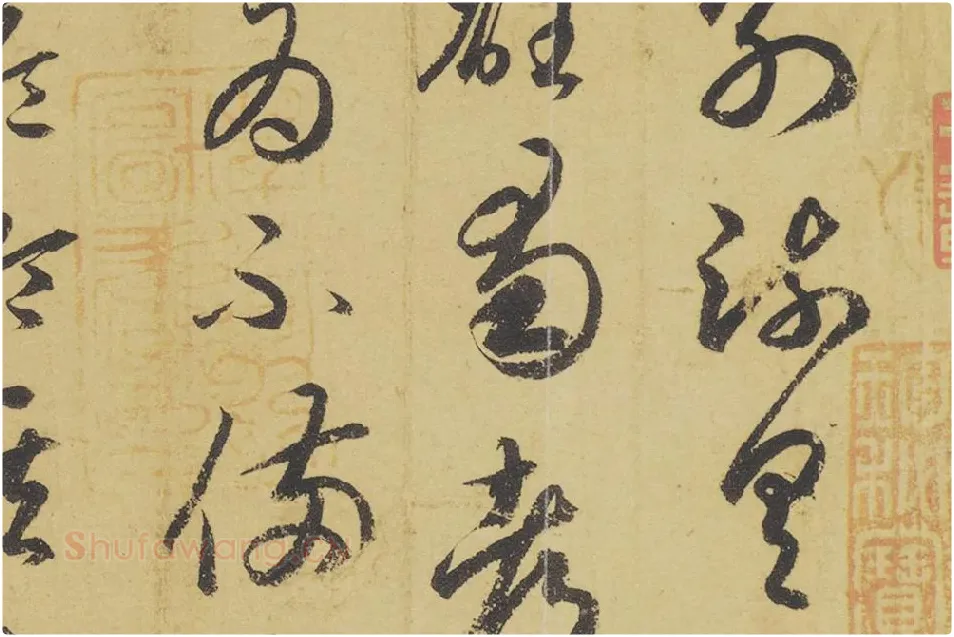王羲之草书《游目帖》高清局部 (2)
