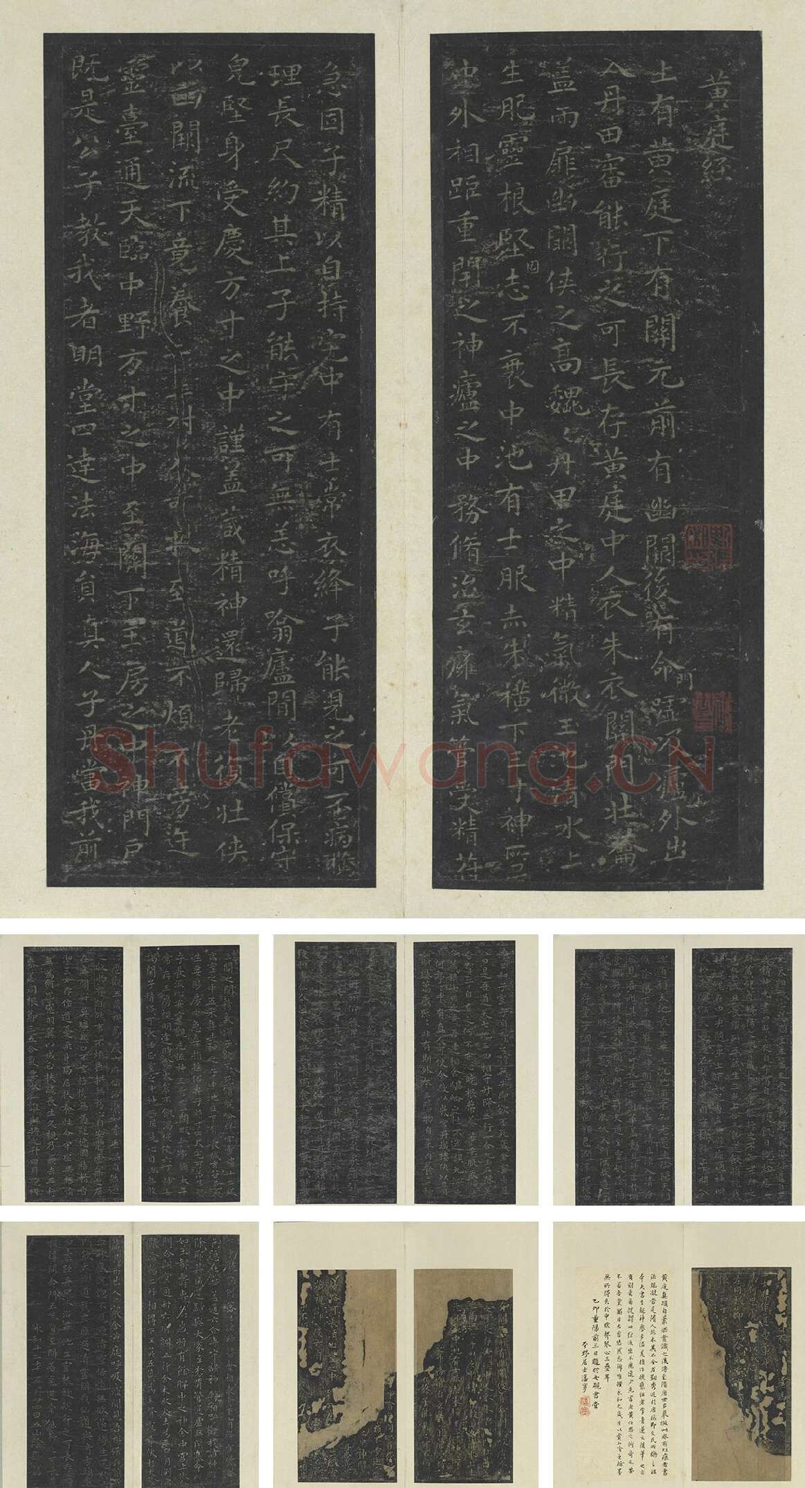 王羲之小楷书黄庭经
