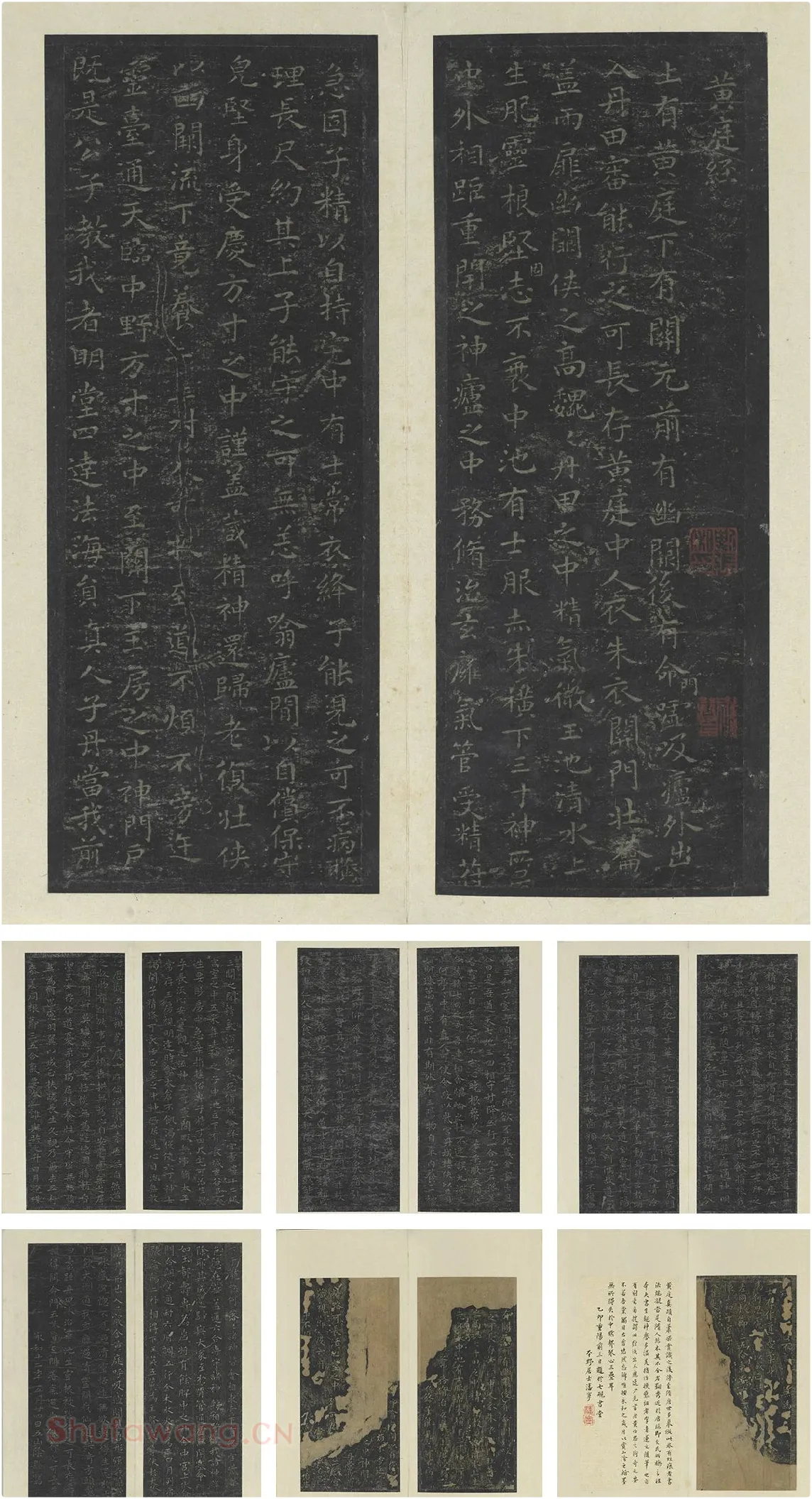 王羲之小楷书黄庭经