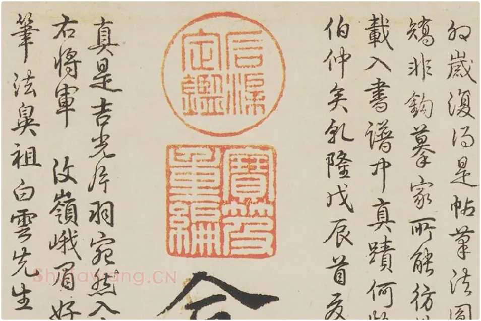 王羲之草书《游目帖》高清局部 (8)