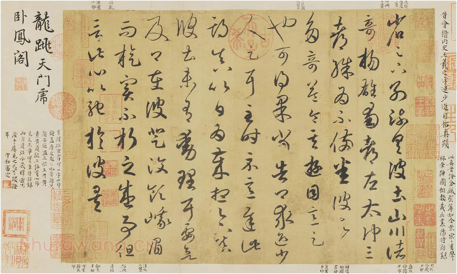 王羲之草书《游目帖》