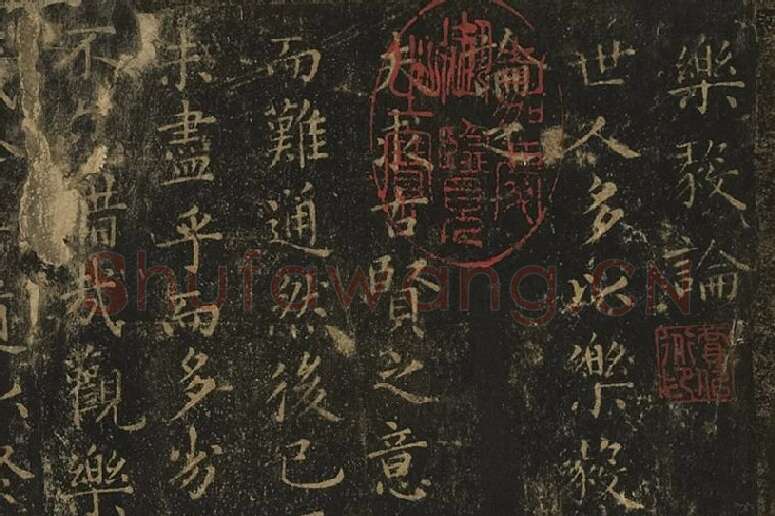 宋拓王羲之小楷书《乐毅论》局部 (1)