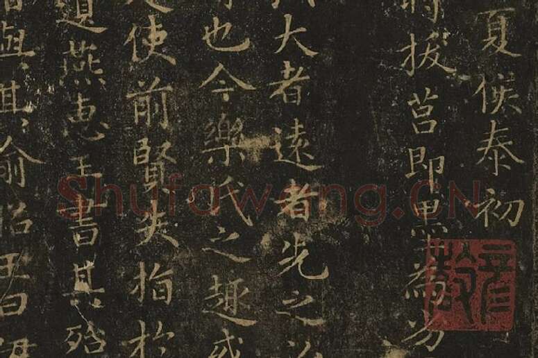 宋拓王羲之小楷书《乐毅论》局部 (2)