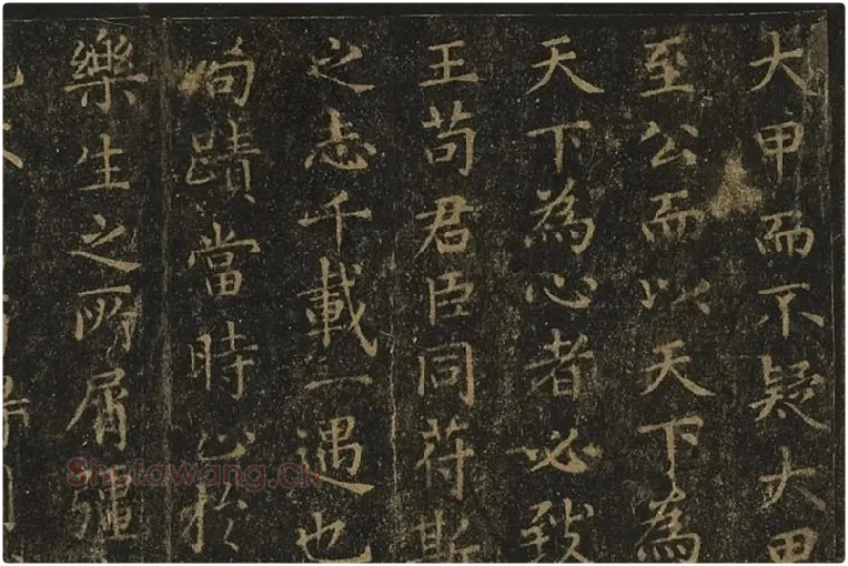 宋拓王羲之小楷书《乐毅论》局部 (3)