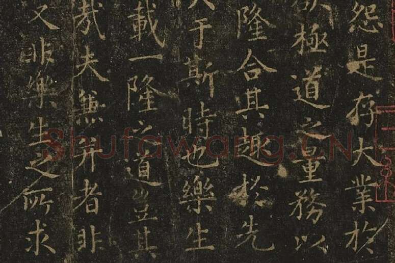 宋拓王羲之小楷书《乐毅论》局部 (4)