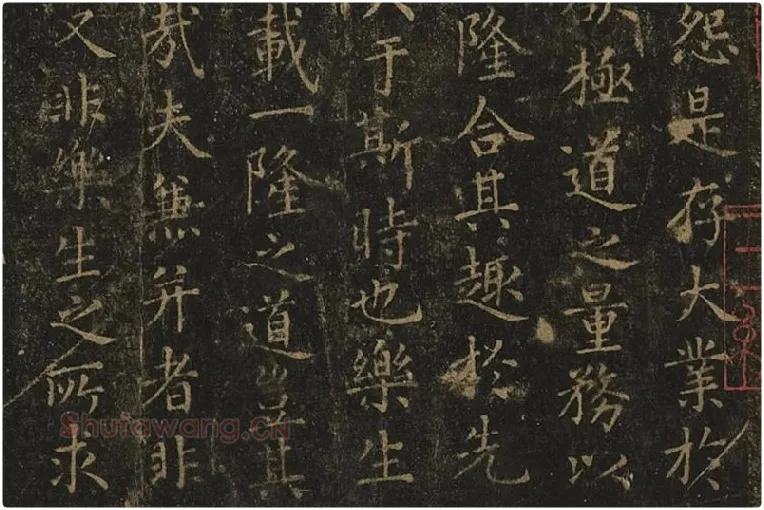 宋拓王羲之小楷书《乐毅论》局部 (4)
