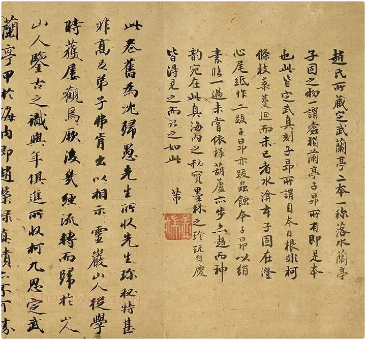 晋王羲之兰亭序 (2)