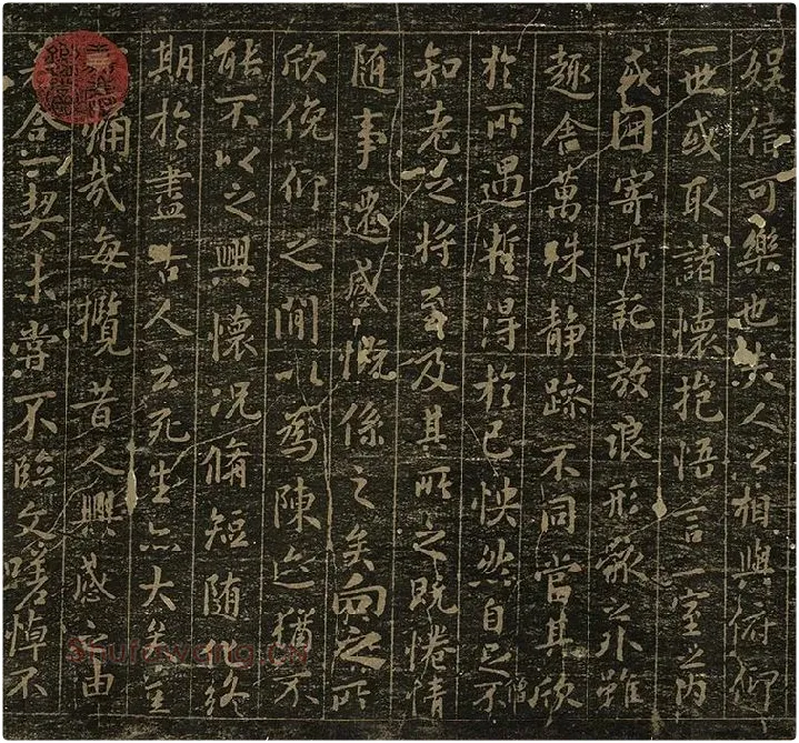 晋王羲之兰亭序 (7)