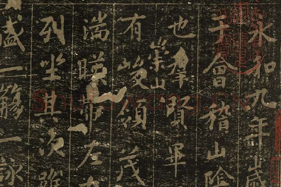 宋拓晋王羲之兰亭序局部 (1)