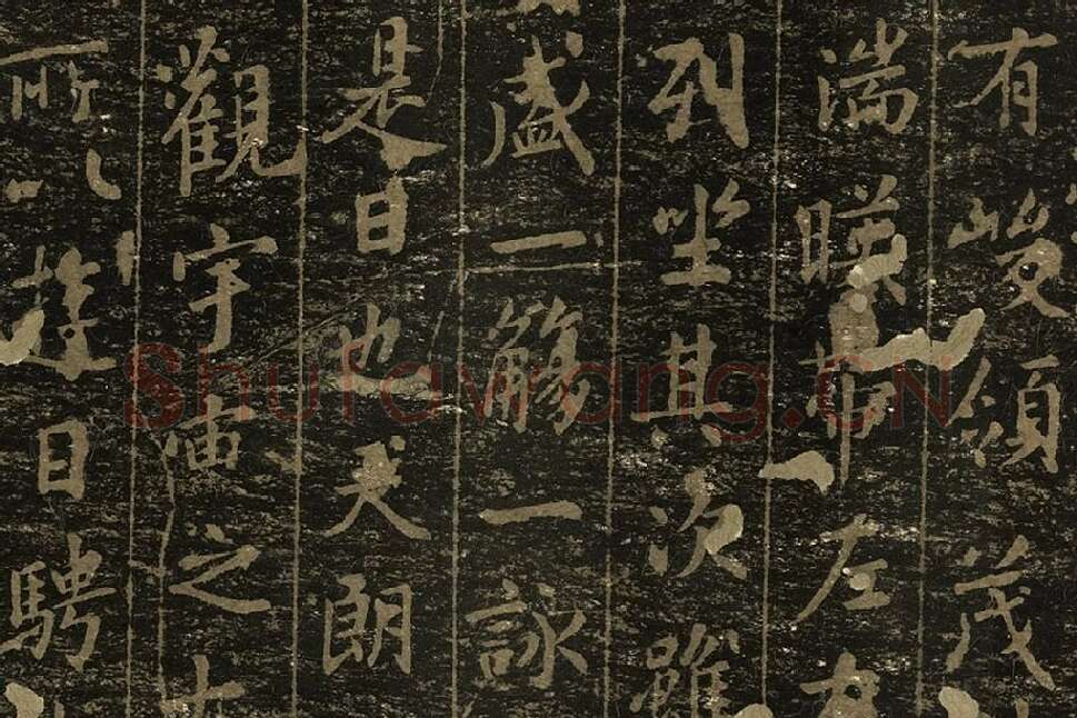 宋拓晋王羲之兰亭序局部 (3)