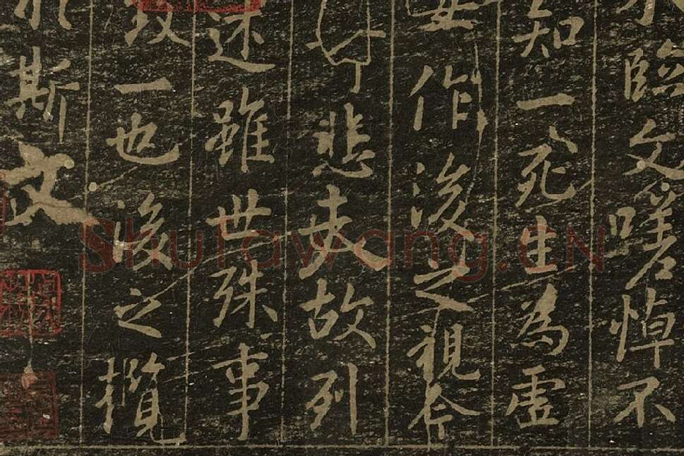 宋拓晋王羲之兰亭序局部 (6)