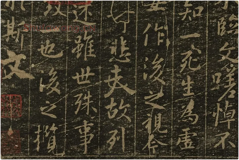 宋拓晋王羲之兰亭序局部 (6)