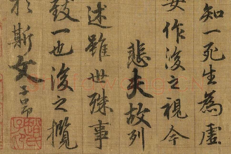宋拓晋王羲之兰亭序局部 (8)
