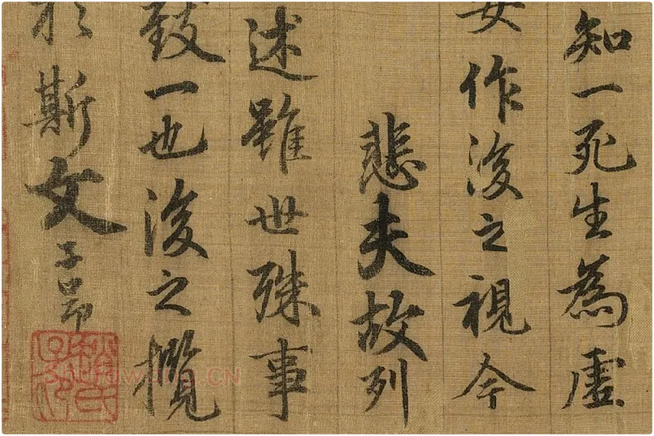 宋拓晋王羲之兰亭序局部 (8)