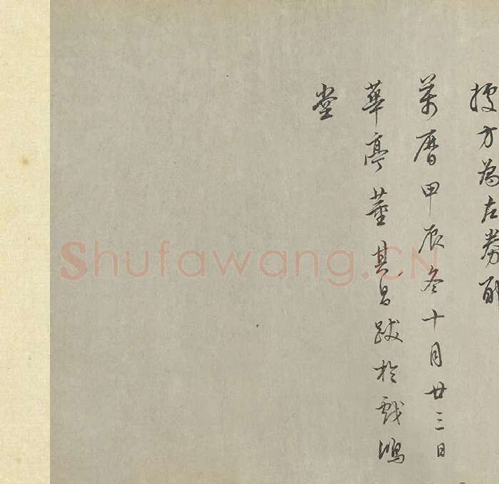王羲之行草书《行穰帖》 (1)