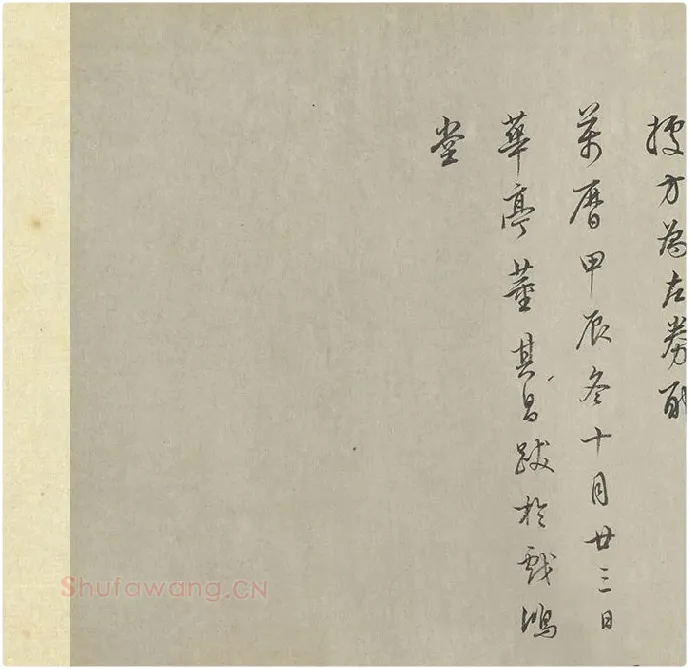 王羲之行草书《行穰帖》 (1)