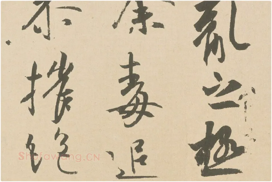 王羲之行草书《丧乱三帖》高清局部 (2)