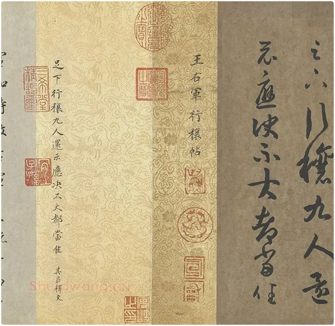 王羲之行草书《行穰帖》 (4)