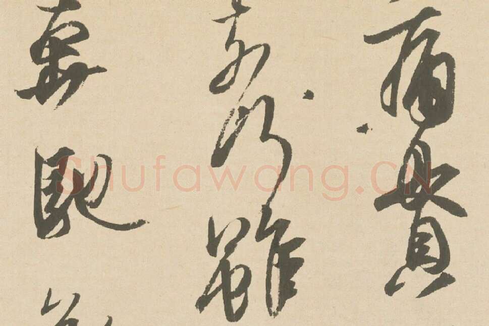 王羲之行草书《丧乱三帖》高清局部 (3)