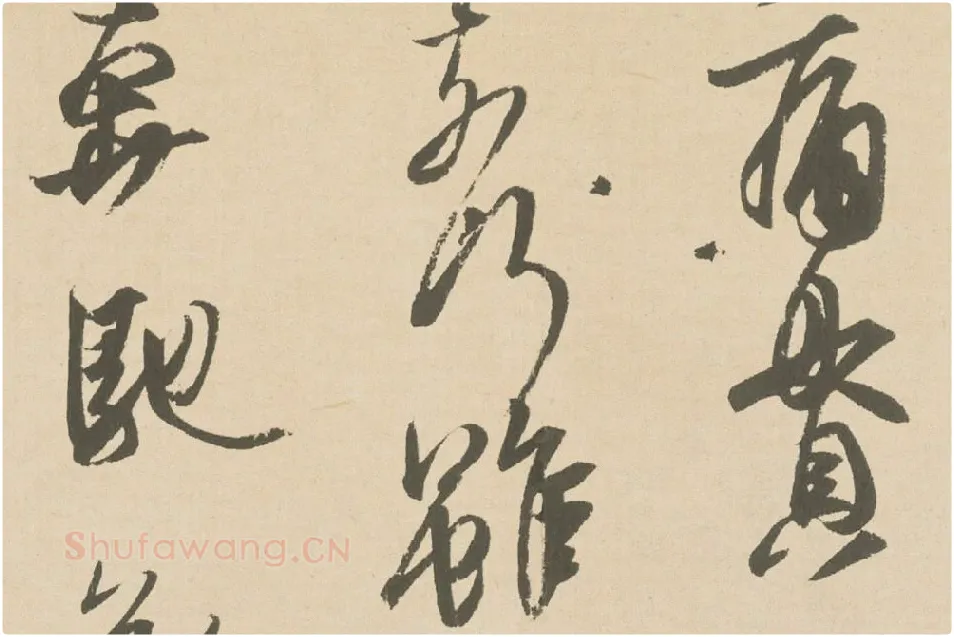 王羲之行草书《丧乱三帖》高清局部 (3)