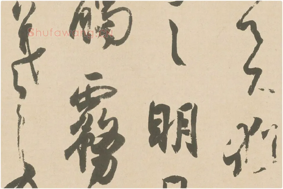 王羲之行草书《丧乱三帖》高清局部 (7)