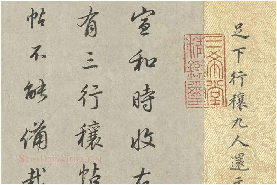 王羲之行草书《行穰帖》高清大图局部 (4)