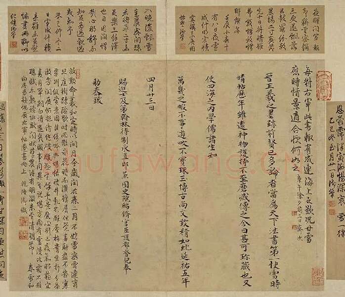 王羲之行书《快雪时晴帖》 (9)