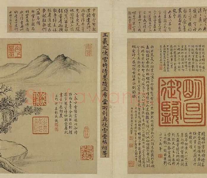 王羲之行书《快雪时晴帖》 (13)