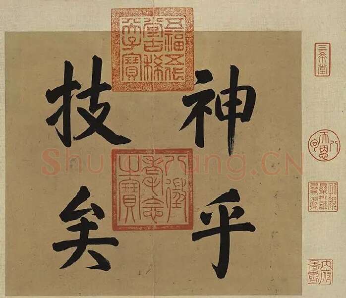 王羲之行书《快雪时晴帖》 (16)