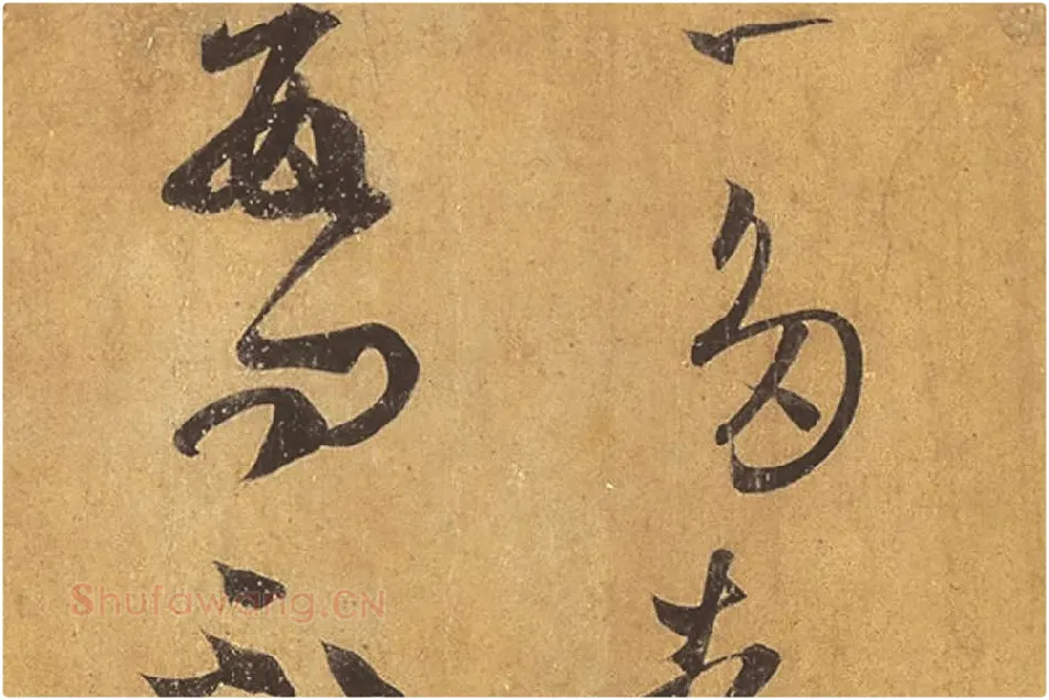 王羲之草书《远宦帖》高清局部 (3)