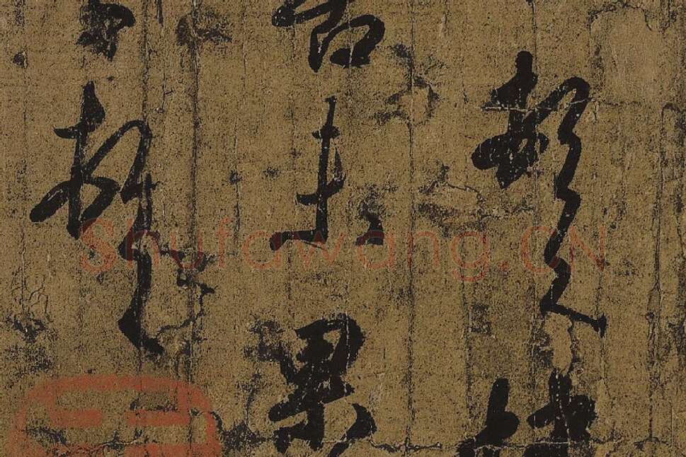 王羲之《快雪时晴帖》高清局部细节 (2)