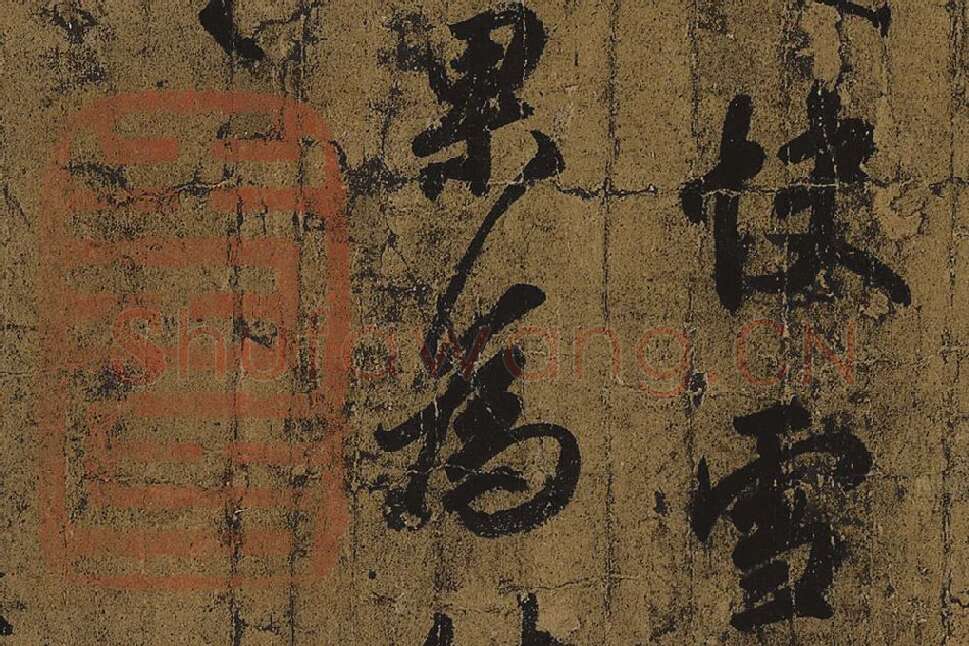 王羲之《快雪时晴帖》高清局部细节 (3)