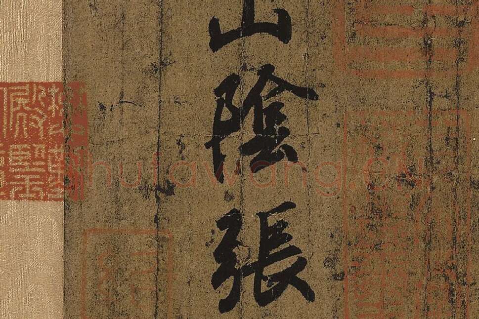 王羲之《快雪时晴帖》高清局部细节 (6)