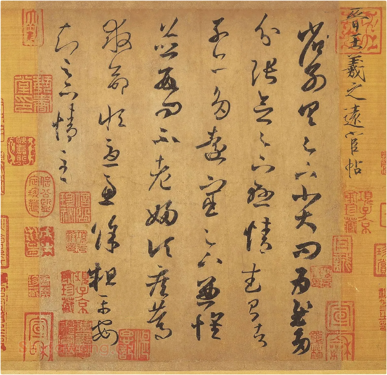 王羲之草书《远宦帖》