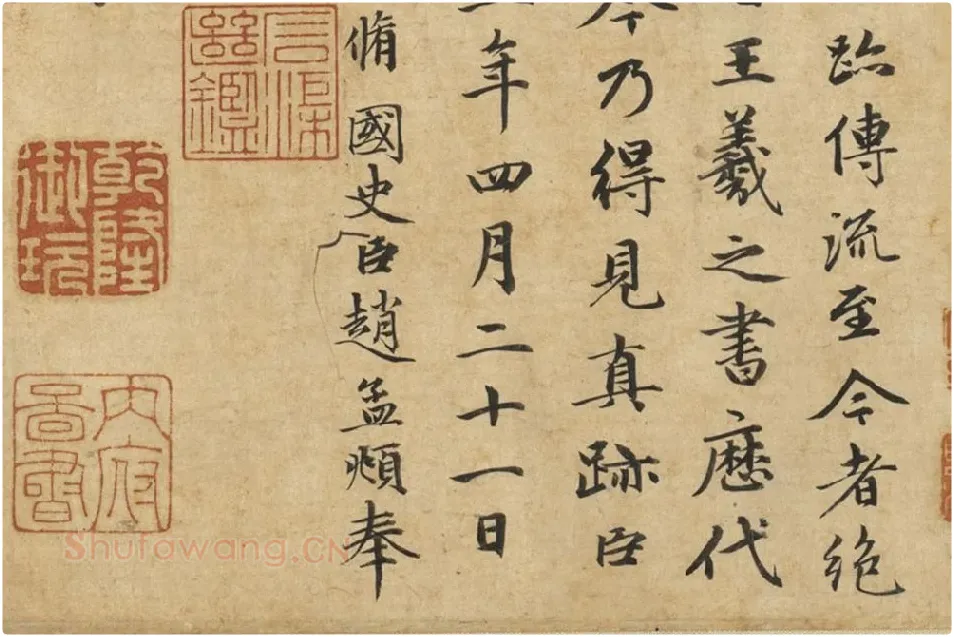 王羲之《快雪时晴帖》册局部 (4)